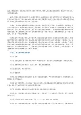 小型工厂员工规章制度范本（办公设备维修及安装篇）